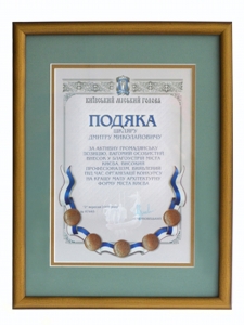 Оформление подяки с двойным паспарту. Рамка 30х40 