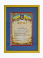 Оформление подяки с двойным паспарту. Рамка 30х40 желтая.